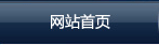 首頁(yè)